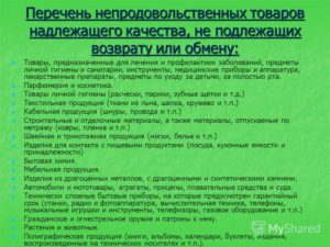 Подлежат ли обмену и возврату лампы специального назначения