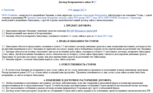 Беспроцентный договор займа между директором и ооо
