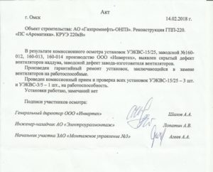Комиссионный Акт Образец