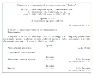 Скользящий график образец приказа