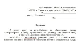 Заявление В Петроэлектросбыт На Перерасчет