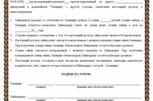 Договор передачи денег между физическими лицами образец