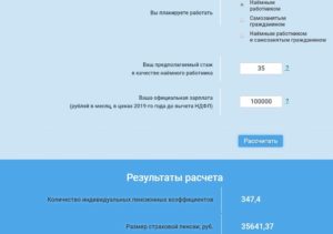 Формула расчета пенсии мчс в 2020 году