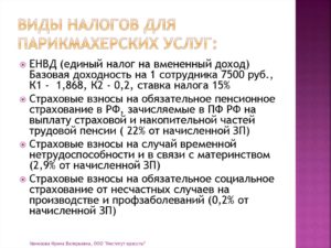 Форма налогообложения для ип в сфере парикмахерских услуг