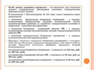 Особо ценное имущество от какой суммы 2020 в бюджетном учреждении