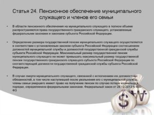 Гарантии муниципальных служащих и выплата к пенсии при увольнении