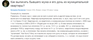 Как Переоформить Квартиру На Дочь Если Она Там Прописана