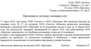 Письмо о неисполнении обязательств по договору образец