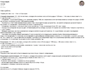 Требуемые профессиональные навыки кладовщика