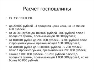 Расчет Госпошлины За Судебный Приказ