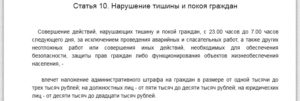 Фз 52 Статья О Соблюдении Тишины