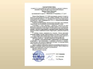 Характеристика с места учебы для службы по контракту пример