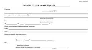 Заявление В Загс О Выдаче Справки О Смене Фамилии Образец