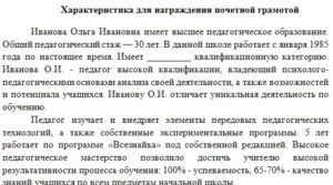 Характеристика на семью для награждения