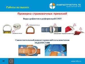 Испытание страховочной привязи