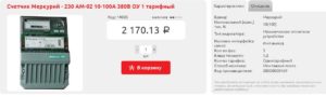 Мосэнергосбыт поверка электросчетчиков квартир в москве