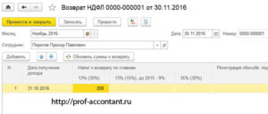 Возврат ндфл бухгалтерские проводки бюджет