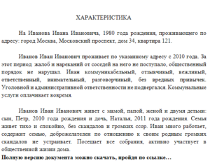 Характеристика для следователя