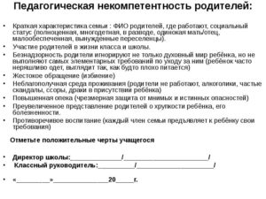 Характеристика на маму ученика от классного руководителя готовая