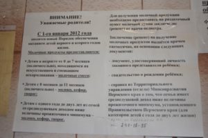 Если прописка другого региона положена ли молочная кухня