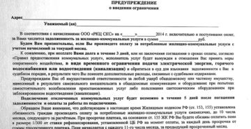 Претензия тсж о погашении задолженности за коммунальные услуги