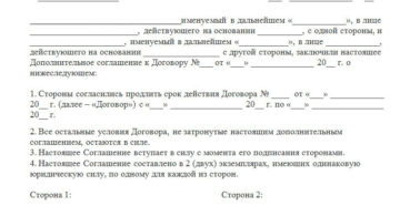 Дополнительное соглашение к гражданско правовому договору о продлении срока в связи с