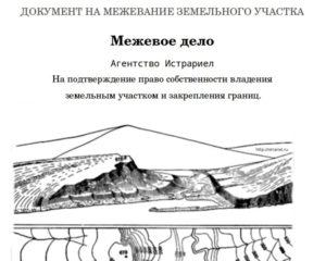 Межевое Дело Это