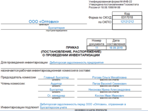 Приказ о проведении инвентаризации в бюджетном учреждении в 2020 году