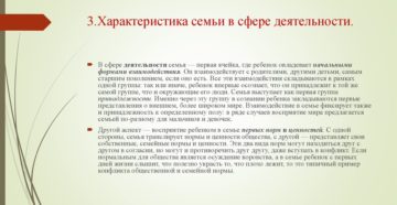 Характеристика творческой семьи образец Характеристика творческой семьи образец