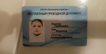 Что Делать Если Потерял Школьный Проездной