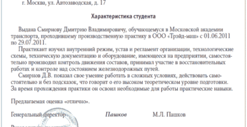 Характеристика по практике с предприятия на студента юриста