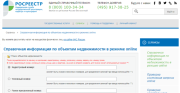 Онлайн Сервис По Определению Собственника Недвижимости