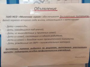 Если прописка другого региона положена ли молочная кухня