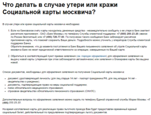 Что Делать Пенсионеру При Утере Социальной Карты