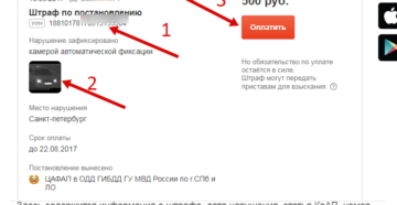Проверка Оплаты Штрафа По Уин
