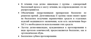 Бесплатный проезд в москве для обоих родителей ребенка инвалида