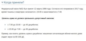 Закон О Тишине Красноярска 2020 Официальный Текст