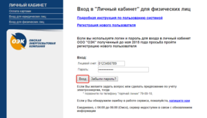 Омскэнерго Личный Кабинет Для Физических Лиц Передать Показания