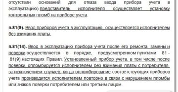Сроки Опломбировки Электросчетчика После Подачи Заявки
