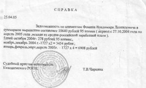 Как пллучить у приставов справку о долгах