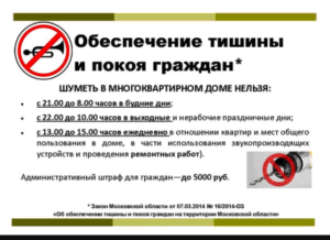 Ремонтные работы шум закон архангельск