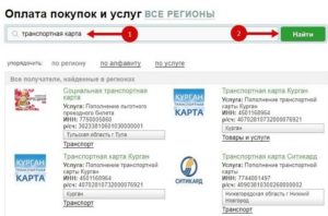 Можно Ли Пополнить Транспортную Социальную Карту Пенсионера Через Сбербанк Онлайн