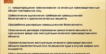 Документ рк соблюдение мер по предотвращению проникновения на опо посторонних лиц