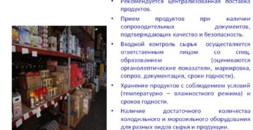 Санпин для складских помещений на предприятии не продовольственной продукции Санпин для складских помещений на предприятии не продовольственной продукции