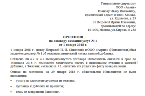 Письмо о неисполнении обязательств по договору образец