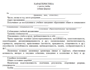 Характеристика с места учебы для службы по контракту пример