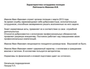 Отрицательная характеристика на работника с места работы образец