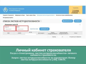 Фсс проверить оплату больничный лист по номеру онлайн