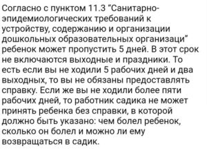 Сколько можно болеть без справки по закону 2020