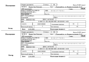 Распечатать Квитанцию На Оплату Земельного Налогов По Инн
